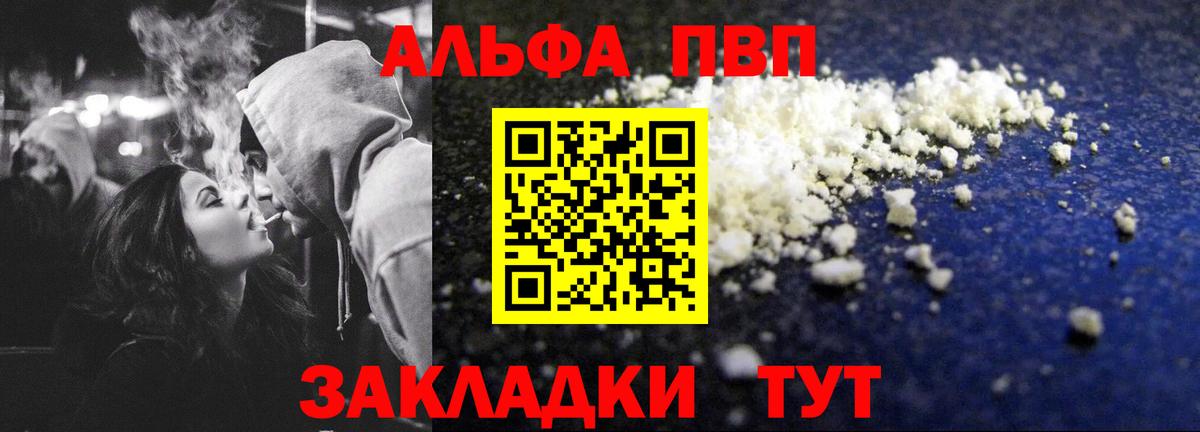 Alpha-PVP Соль  А ПВП СК  Вход с VPN  Гурьевск  Alpha-PVP Crystall 