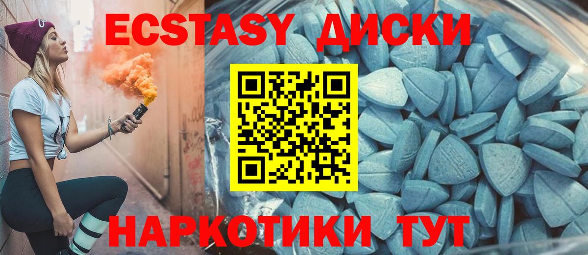 Ecstasy таблы Гурьевск