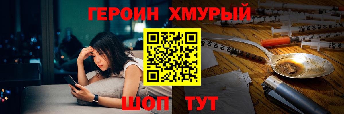 ГЕРОИН хмурый  Вход с VPN  Гурьевск 